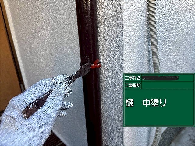 加古川市　樋の中塗り